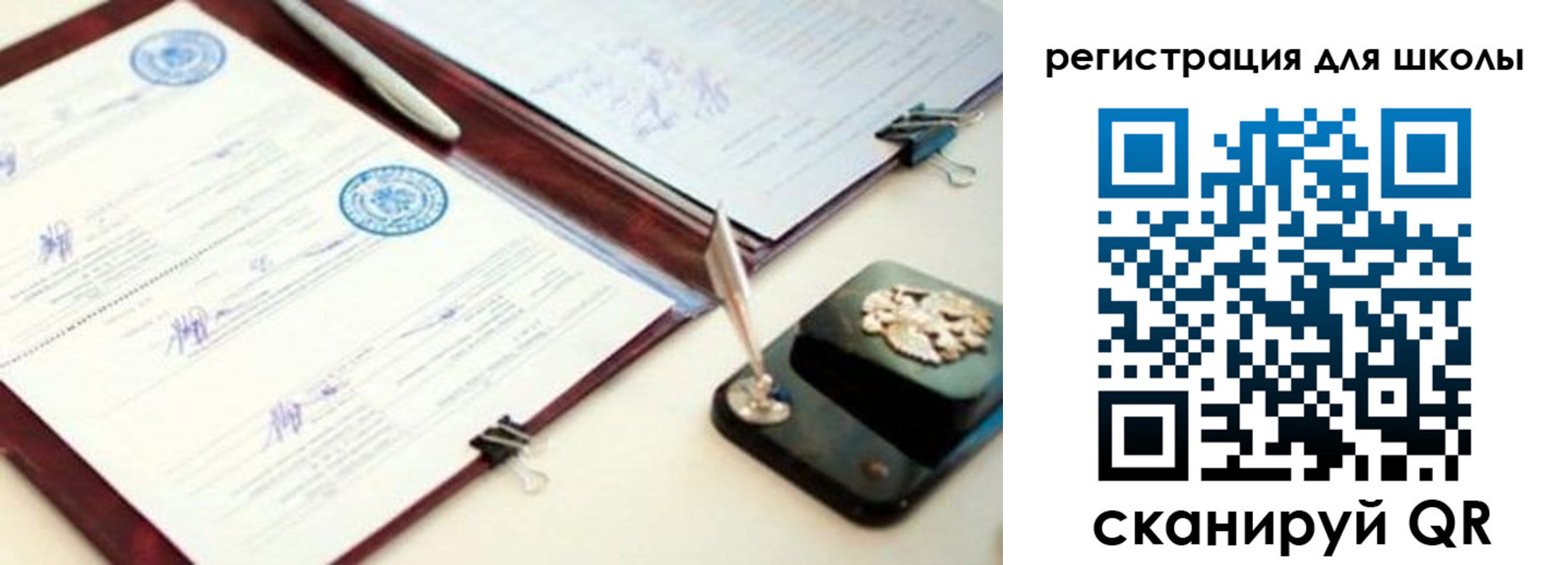 регистрация для школы в Семёнове