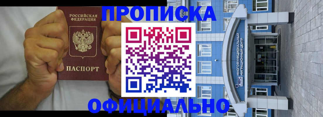 купить прописку в Семёнове