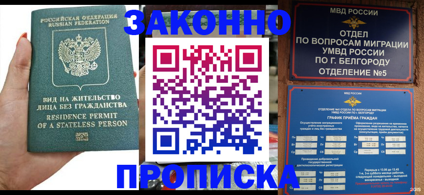прописка для кредита в Семёнове