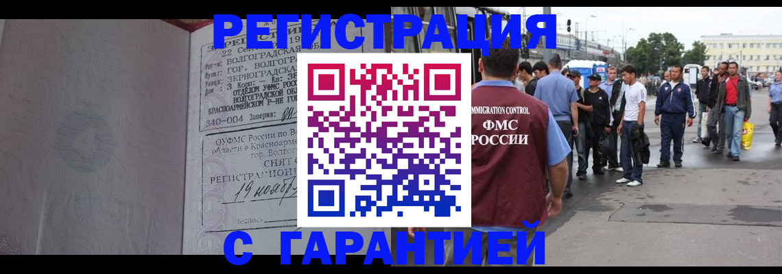 купить прописку в Семёнове