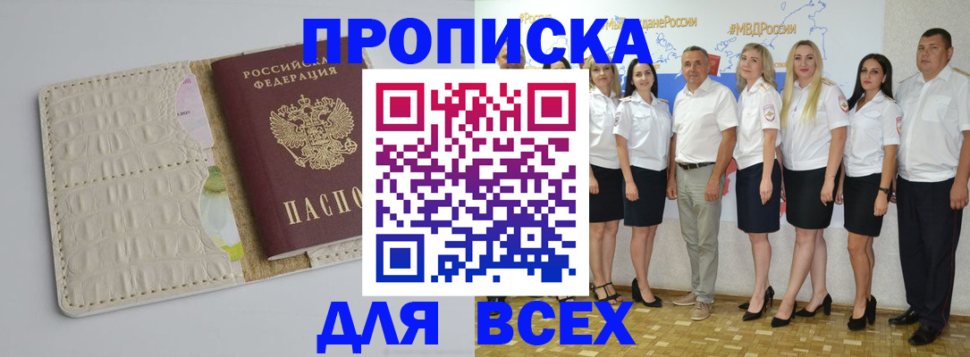 прописка для кредита в Семёнове