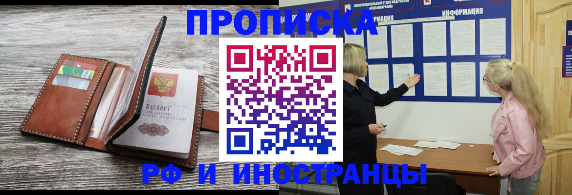 временная регистрация адрес в Семёнове