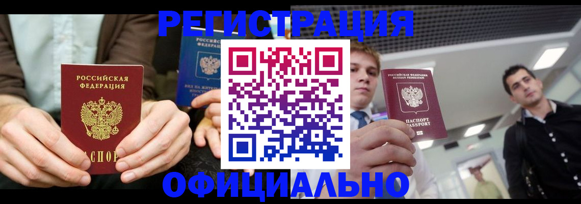 временная регистрация для школы в Семёнове