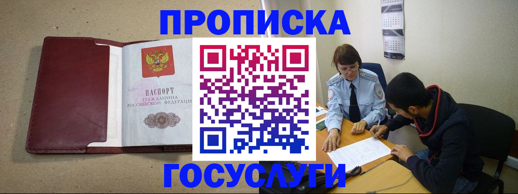 прописка для школы в Семёнове