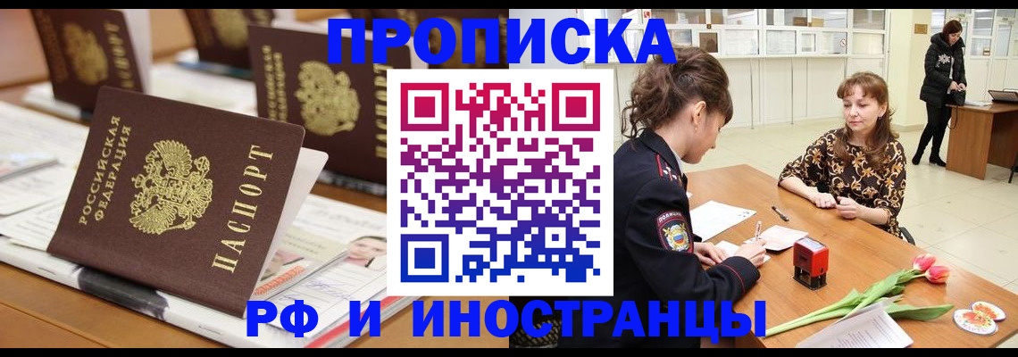 прописка 2025 в Семёнове