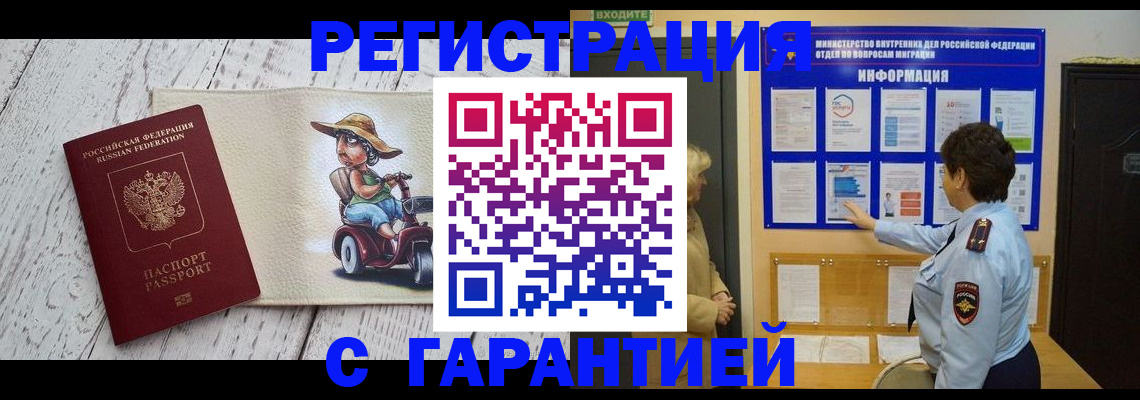 временная прописка в Семёнове